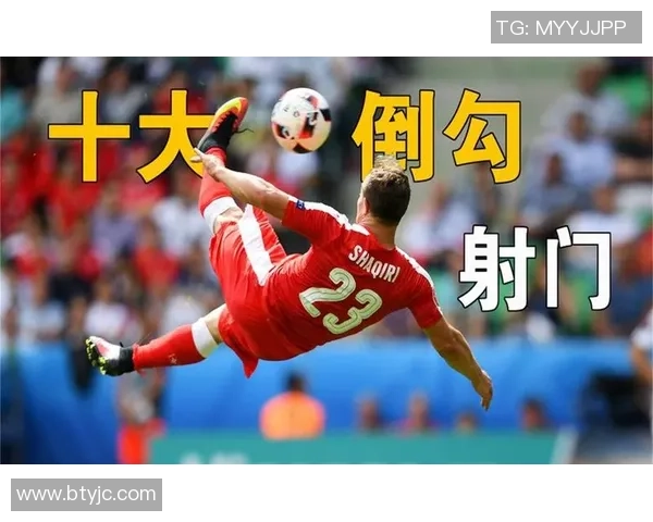 足球明星惊艳倒挂射门瞬间震撼全场精彩进球回顾