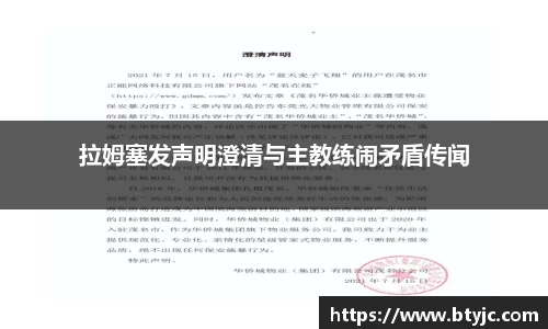 拉姆塞发声明澄清与主教练闹矛盾传闻