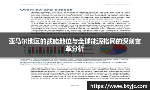 亚马尔地区的战略地位与全球能源格局的深刻变革分析